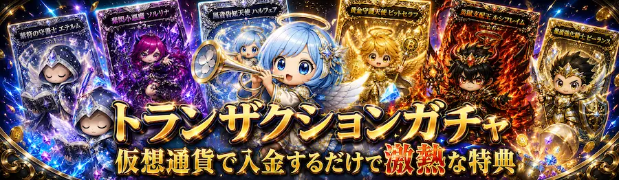 スロ天の最新プロモーション CRYPTO LOTTERY