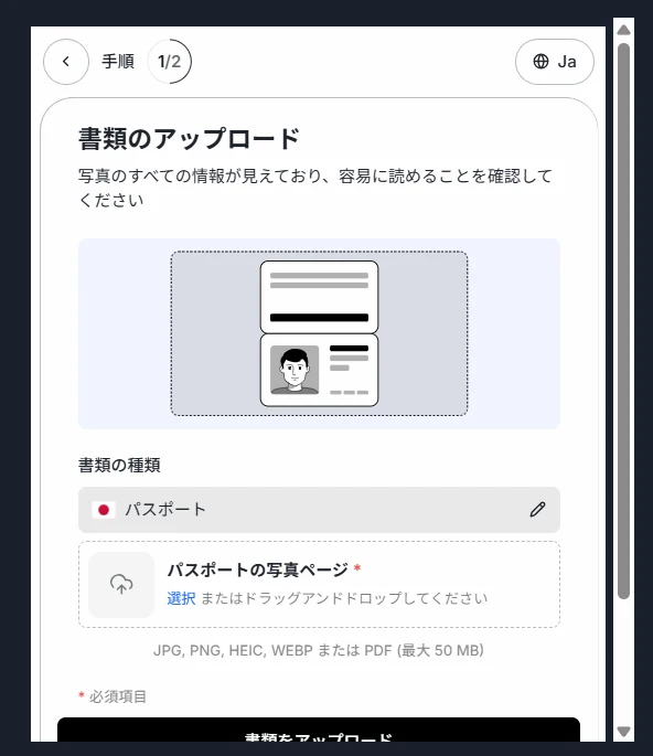 スポーツベットアイオー（Sportsbet.io）の本人確認提出
