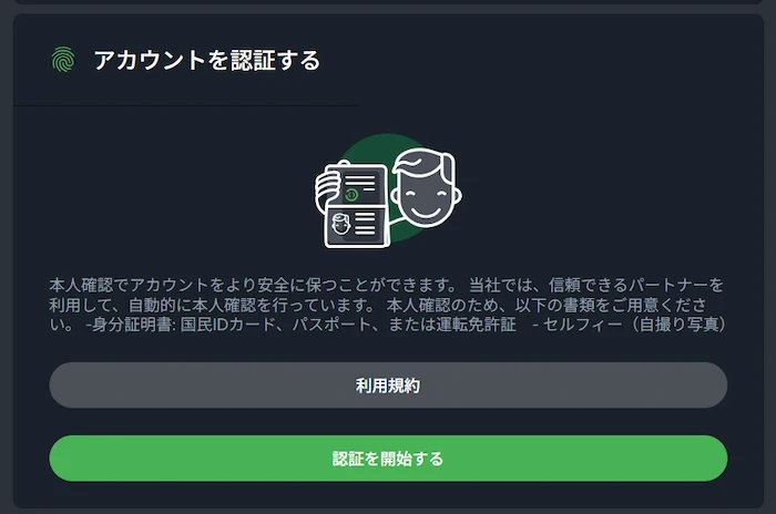 スポーツベットアイオー（Sportsbet.io）の本人確認