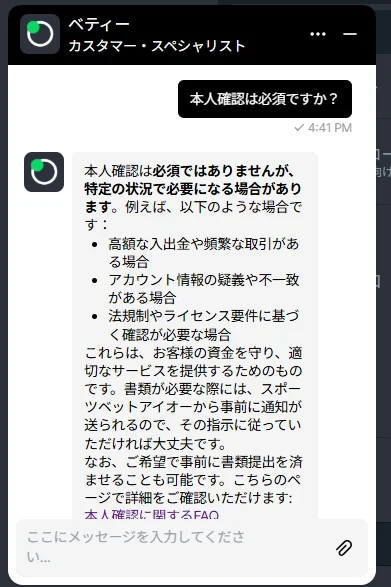スポーツベットアイオー（Sportsbet.io）のカスタマーサポート検証
