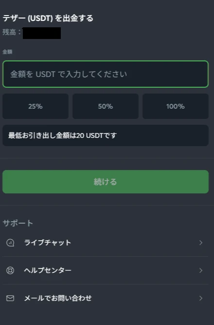 スポーツベットアイオー（Sportsbet.io）の出金検証