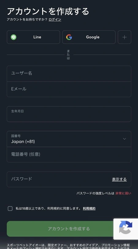 スポーツベットアイオー（Sportsbet.io）の登録ステップ２