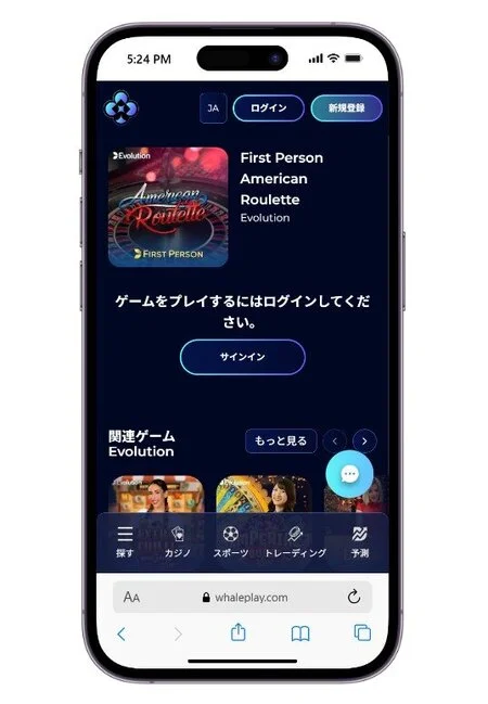 ホエールプレイの登録方法（ステップ1）