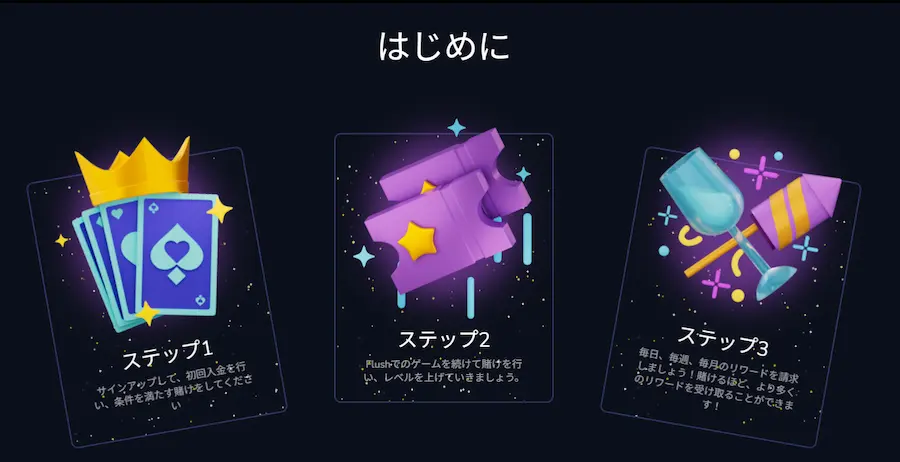 フラッシュカジノのVIPプログラム