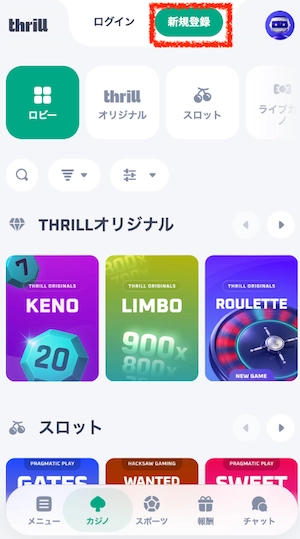 スリルカジノの登録方法(ステップ1 公式サイトを開く)