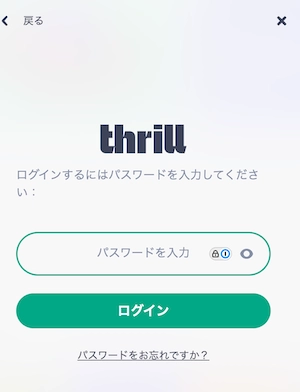 スリルカジノの登録方法(ステップ4 パスワードを入力)